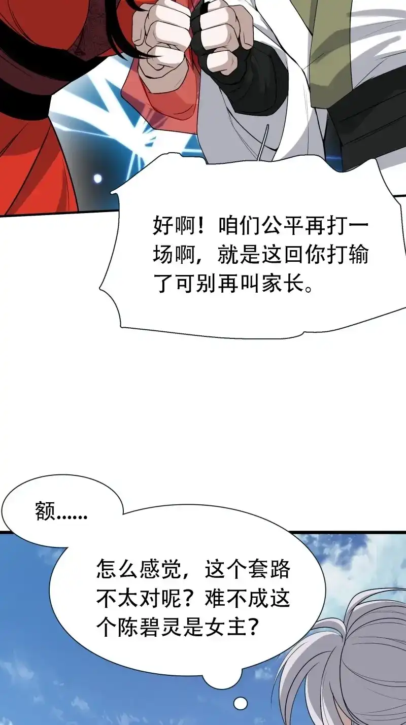 我儿快拼爹 第17话 第十五话：约战高渐离 第43页