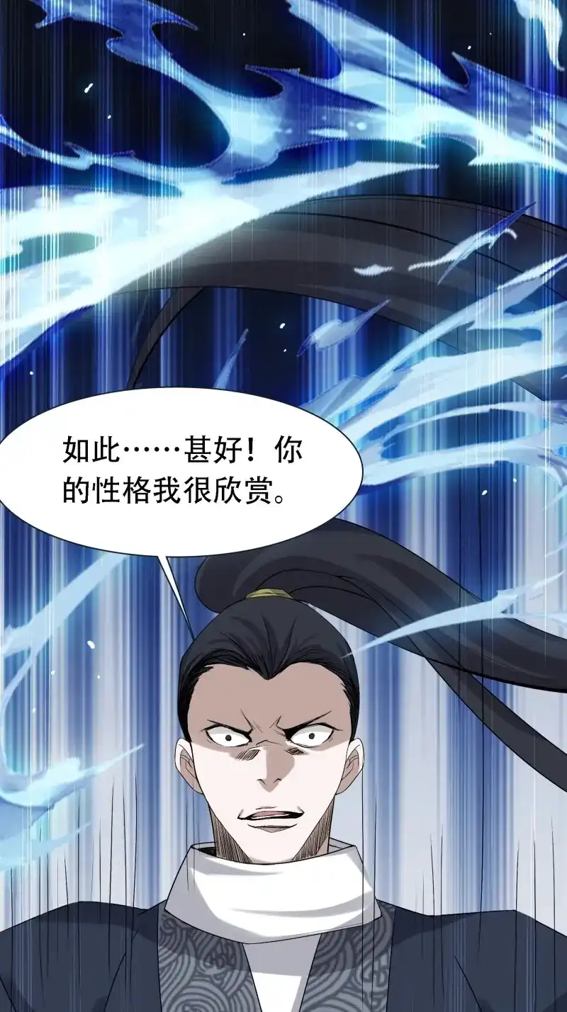 我儿快拼爹 第17话 第十五话：约战高渐离 第32页