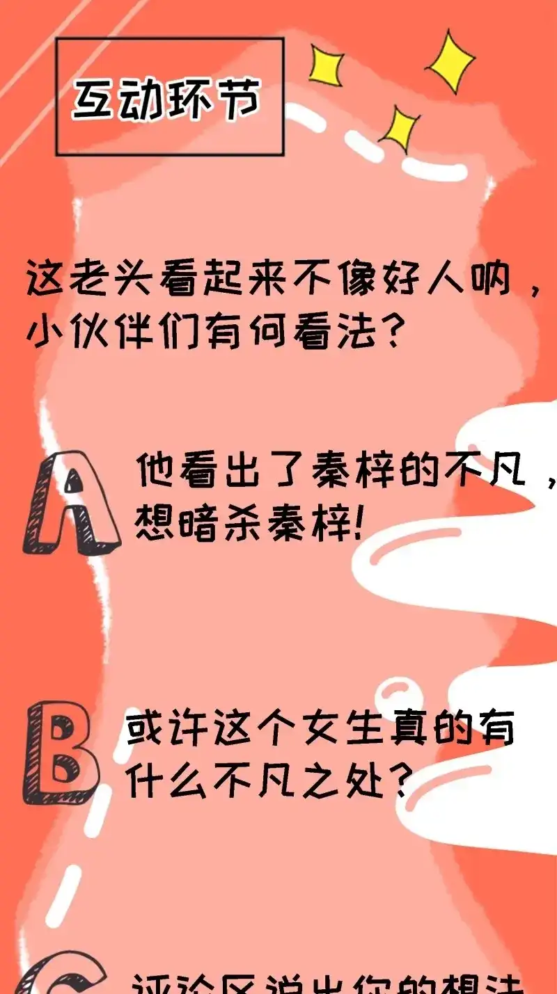 我儿快拼爹 第17话 第十五话：约战高渐离 第53页