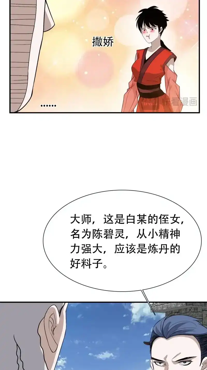 我儿快拼爹 第17话 第十五话：约战高渐离 第48页