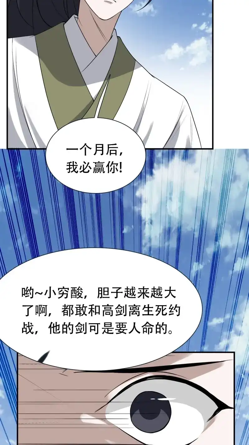 我儿快拼爹 第17话 第十五话：约战高渐离 第36页
