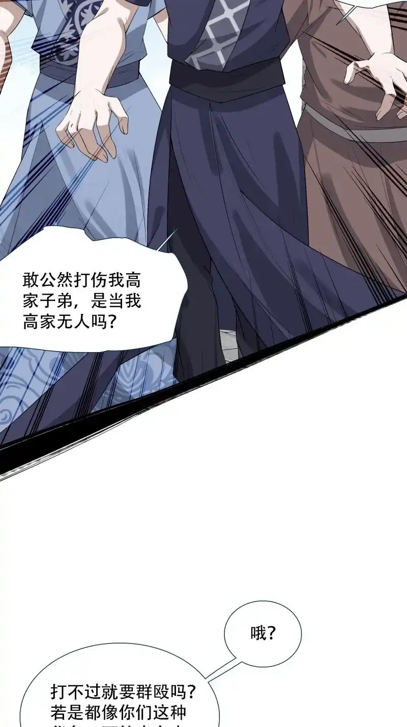 我儿快拼爹 第17话 第十五话：约战高渐离 第17页