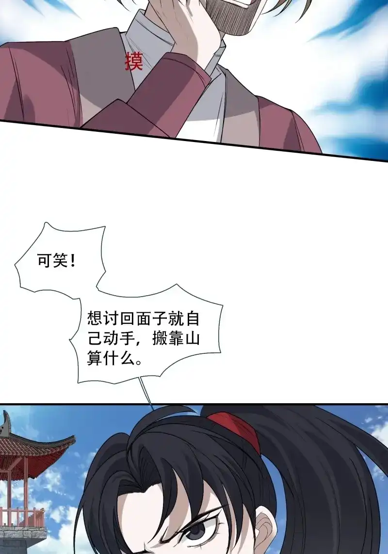 我儿快拼爹 第17话 第十五话：约战高渐离 第6页