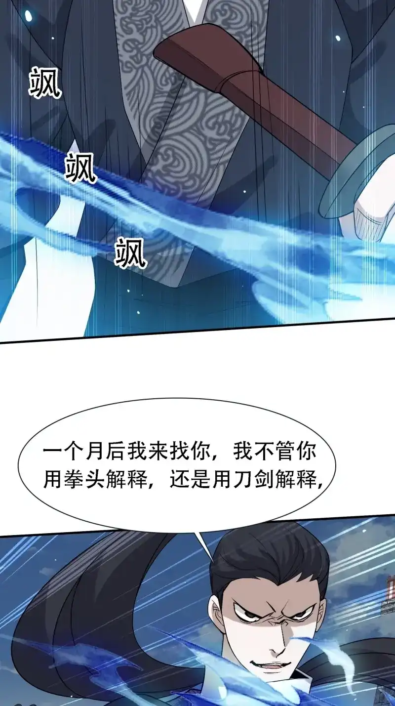 我儿快拼爹 第17话 第十五话：约战高渐离 第33页