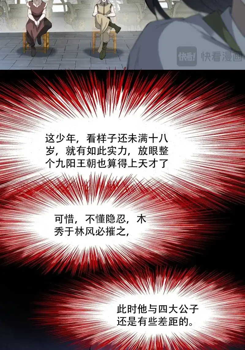 我儿快拼爹 第17话 第十五话：约战高渐离 第14页