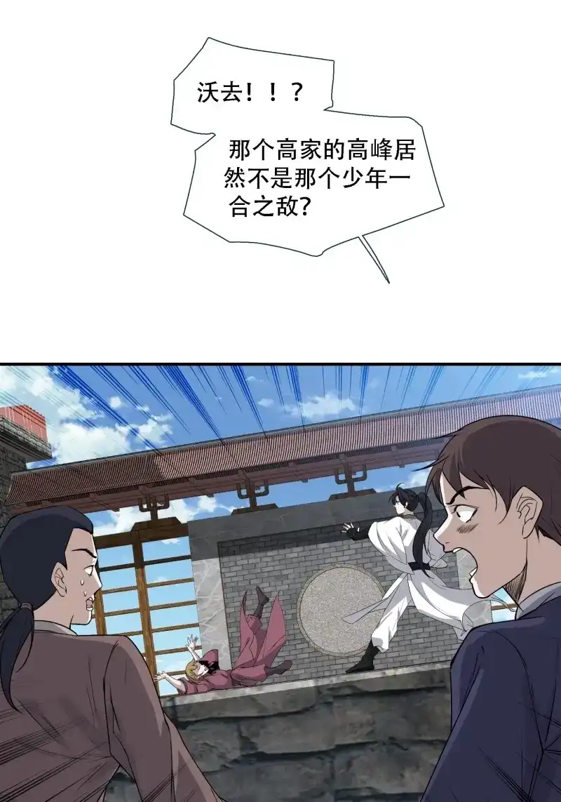 我儿快拼爹 第17话 第十五话：约战高渐离 第12页