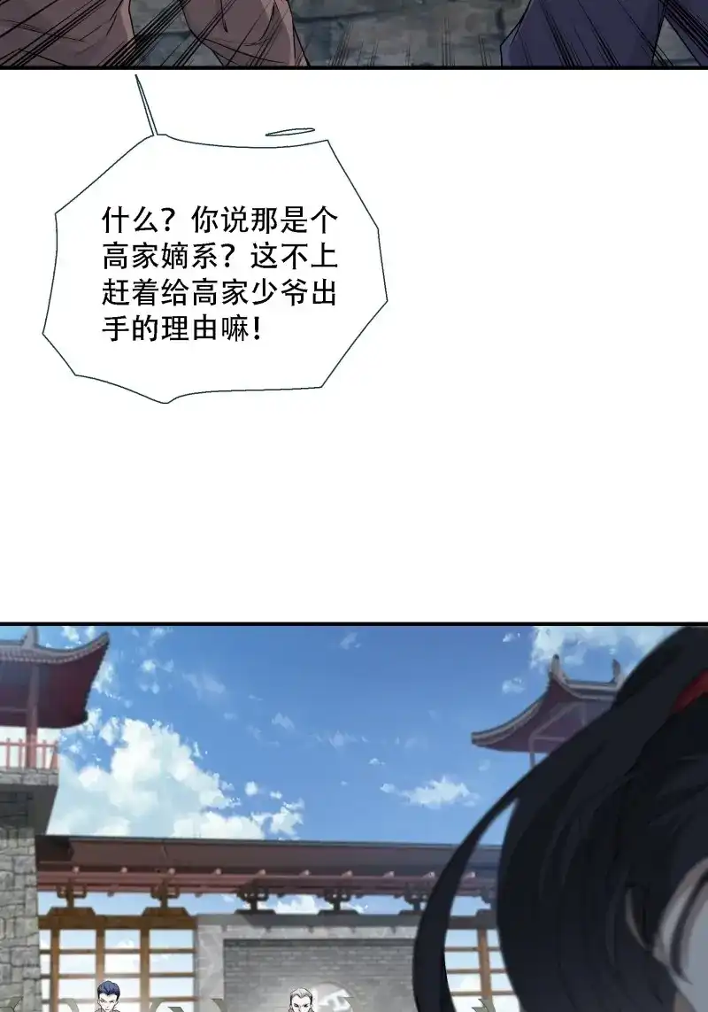 我儿快拼爹 第17话 第十五话：约战高渐离 第13页