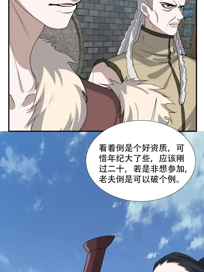 我儿快拼爹 第17话 第十五话：约战高渐离 第24页