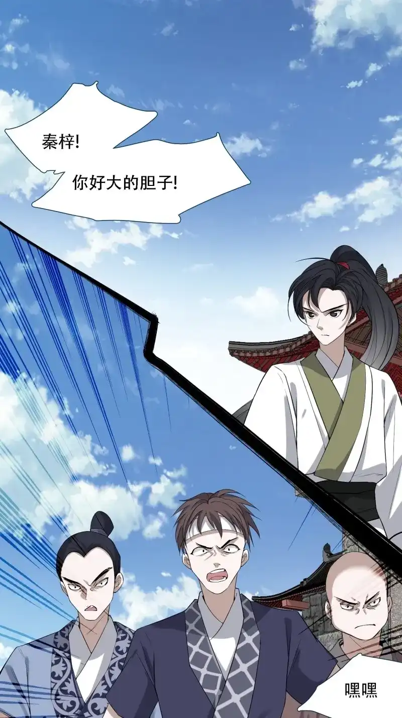 我儿快拼爹 第17话 第十五话：约战高渐离 第16页