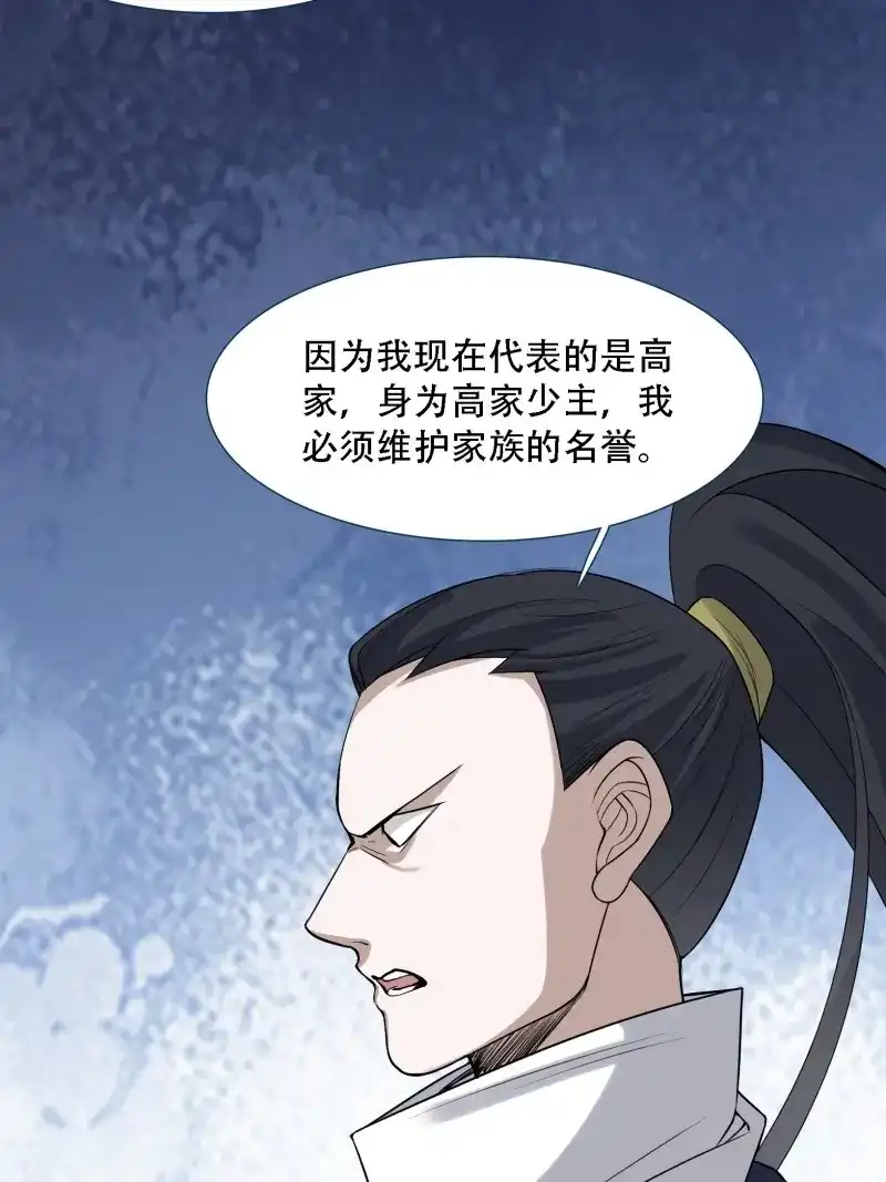 我儿快拼爹 第17话 第十五话：约战高渐离 第29页