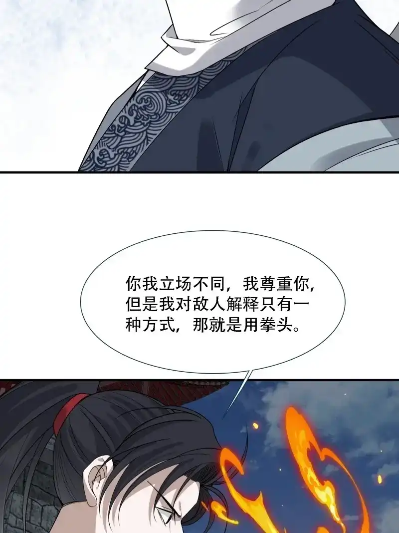 我儿快拼爹 第17话 第十五话：约战高渐离 第30页