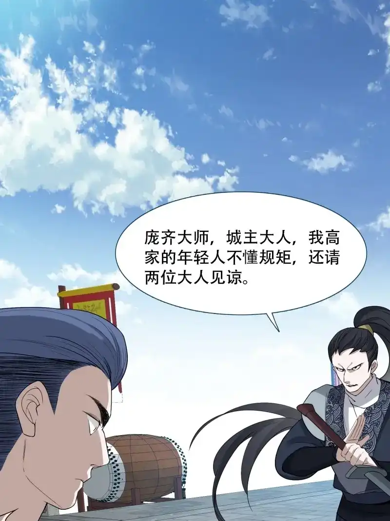我儿快拼爹 第17话 第十五话：约战高渐离 第22页