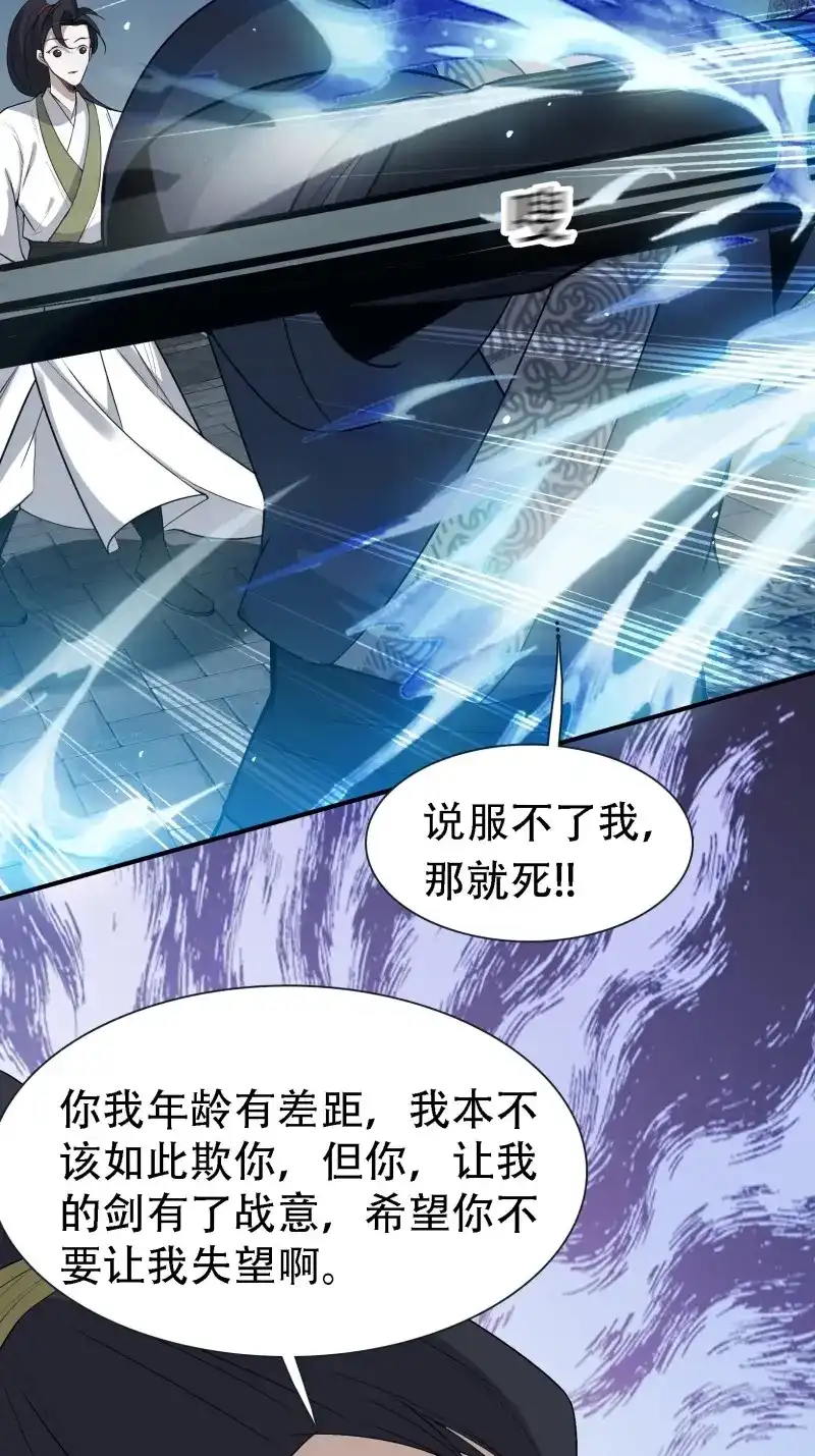 我儿快拼爹 第17话 第十五话：约战高渐离 第34页