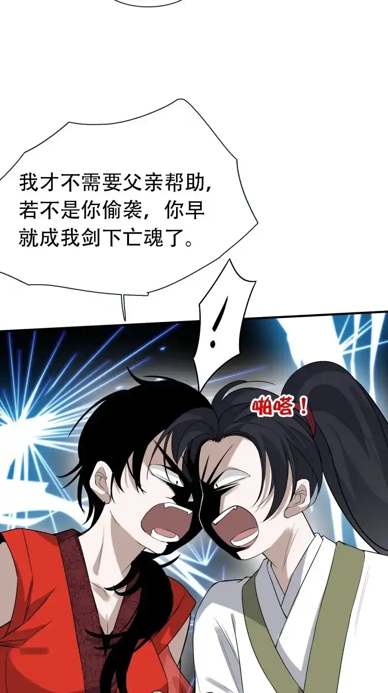 我儿快拼爹 第17话 第十五话：约战高渐离 第42页