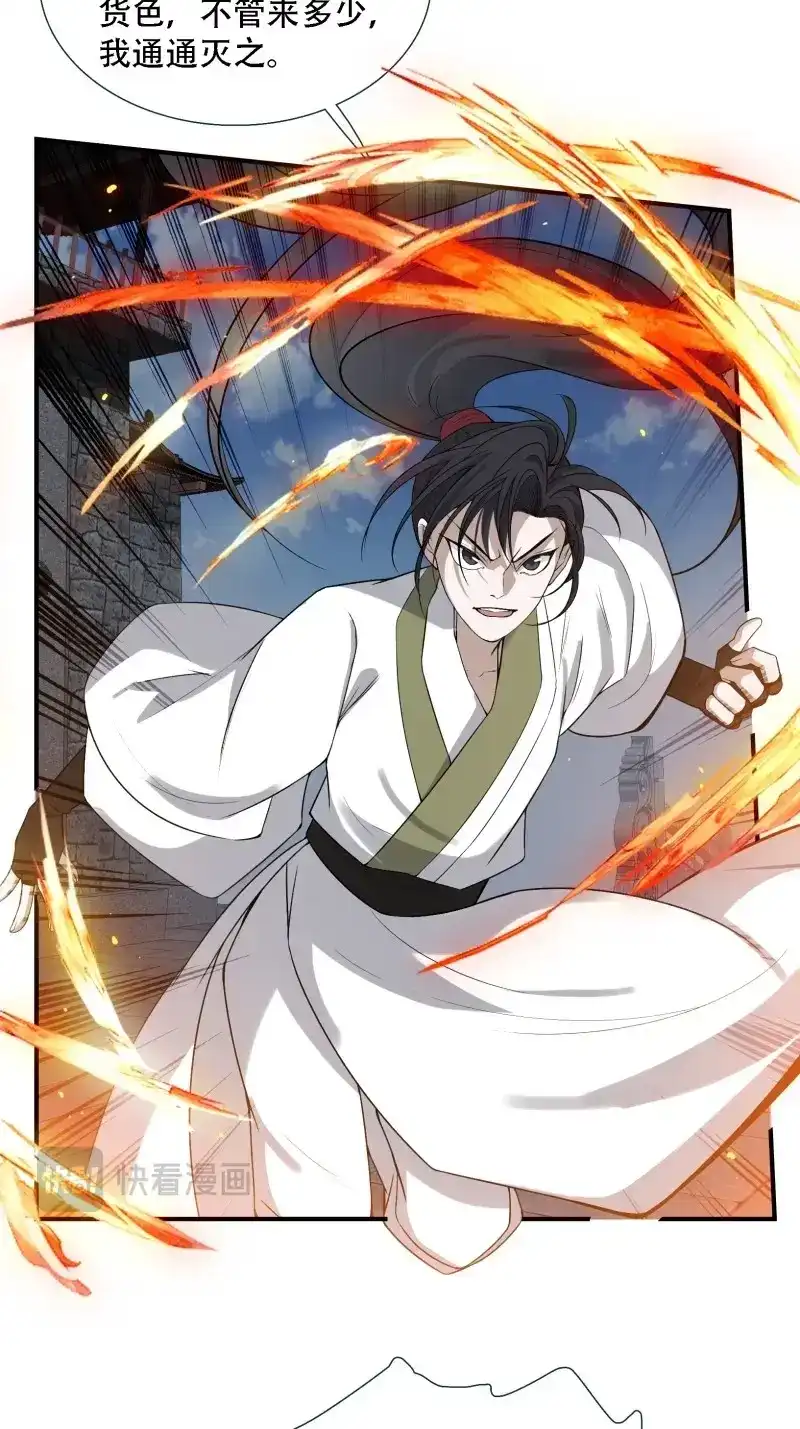 我儿快拼爹 第17话 第十五话：约战高渐离 第18页
