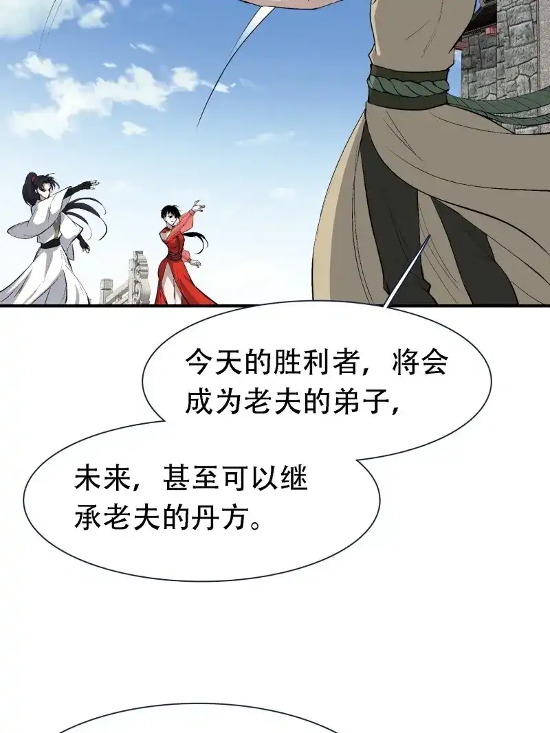 我儿快拼爹 第18话 第十六话：庞齐的刁难 第39页