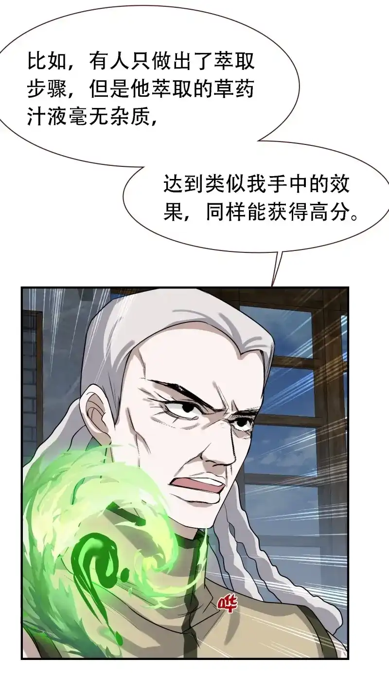 我儿快拼爹 第18话 第十六话：庞齐的刁难 第11页