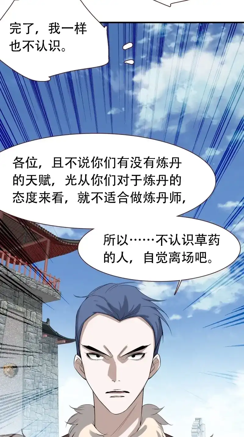 我儿快拼爹 第18话 第十六话：庞齐的刁难 第16页