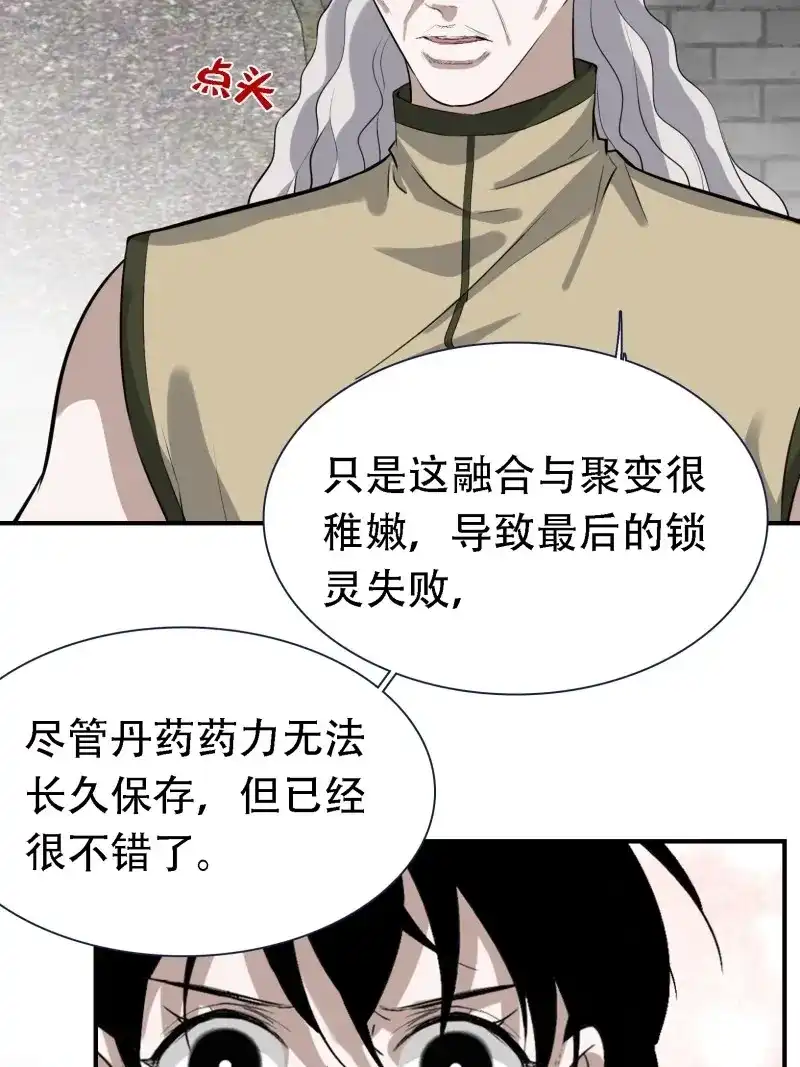 我儿快拼爹 第18话 第十六话：庞齐的刁难 第42页