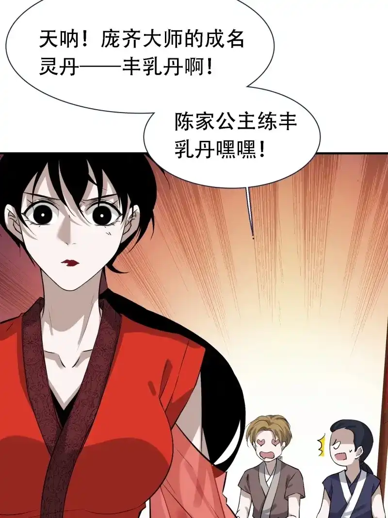 我儿快拼爹 第18话 第十六话：庞齐的刁难 第40页