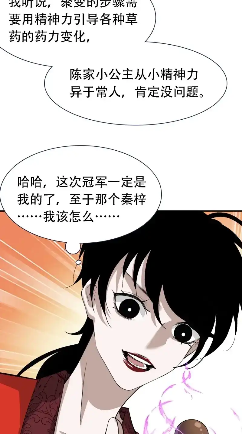 我儿快拼爹 第18话 第十六话：庞齐的刁难 第32页