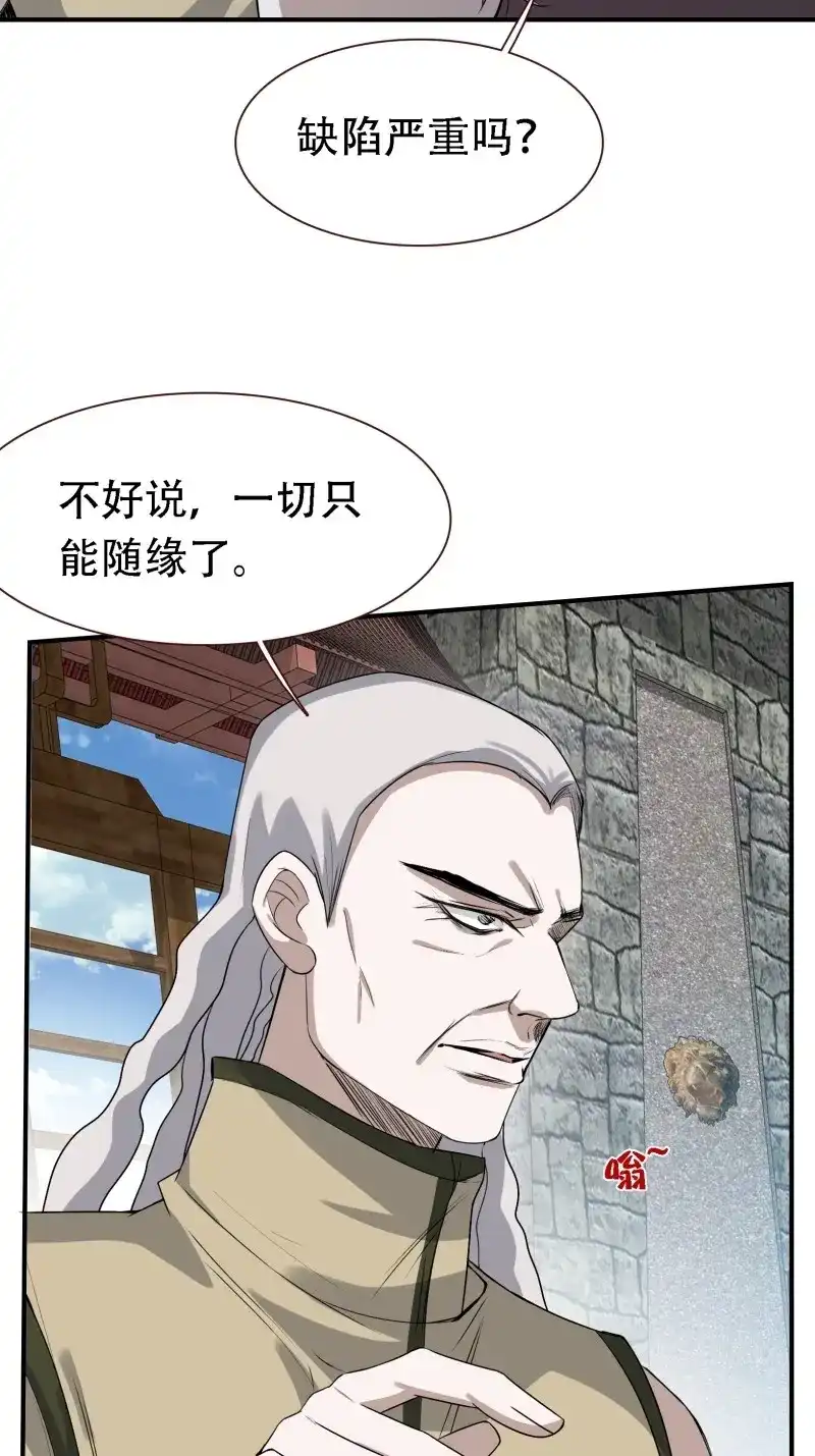 我儿快拼爹 第18话 第十六话：庞齐的刁难 第5页
