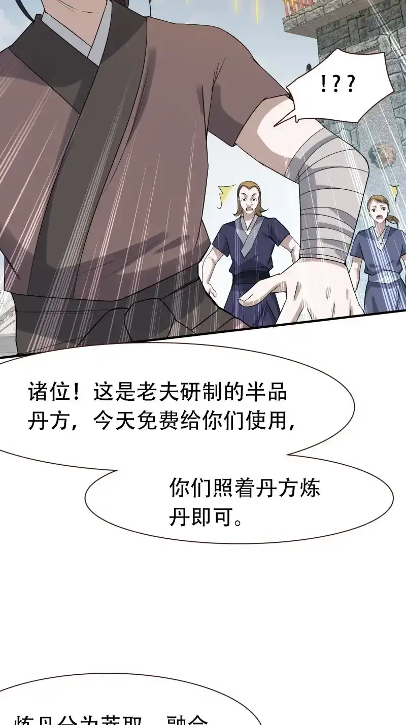 我儿快拼爹 第18话 第十六话：庞齐的刁难 第9页