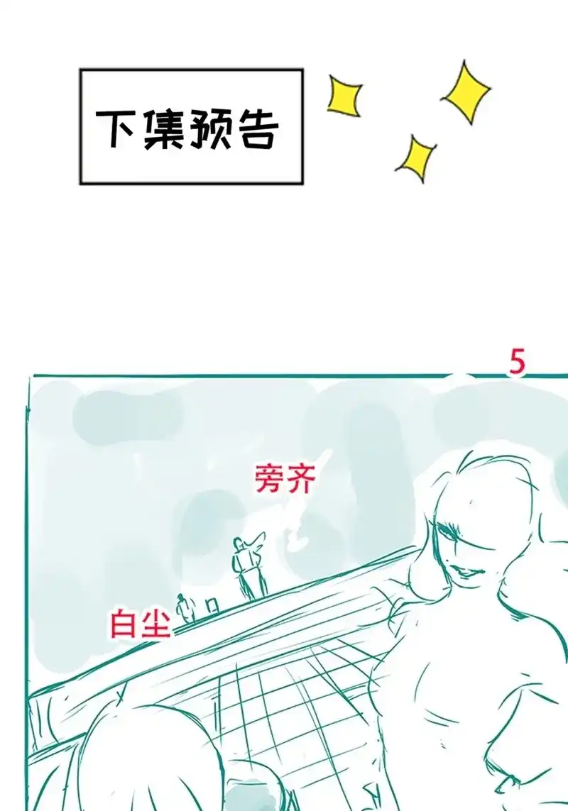 我儿快拼爹 第18话 第十六话：庞齐的刁难 第48页