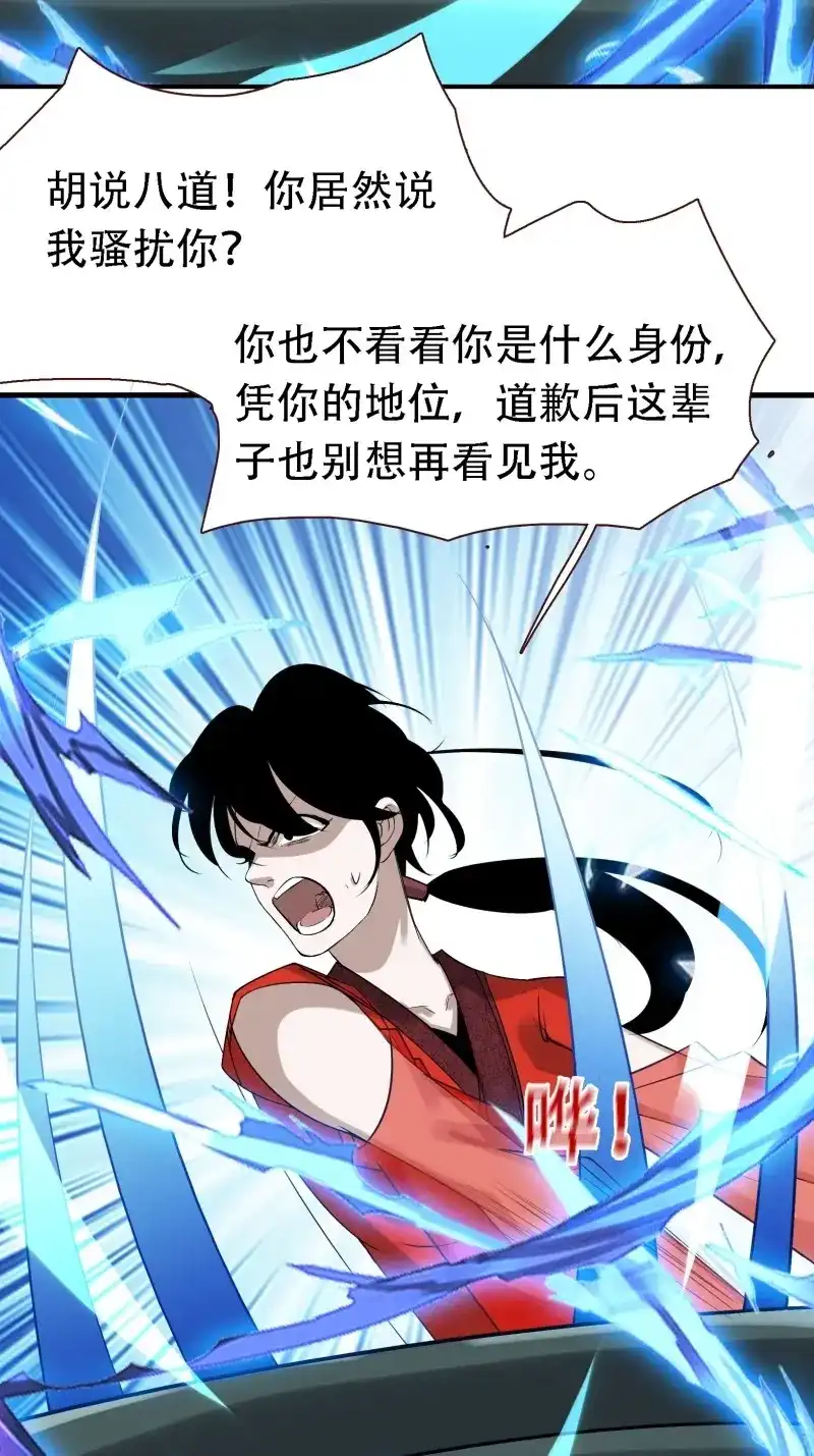 我儿快拼爹 第18话 第十六话：庞齐的刁难 第22页