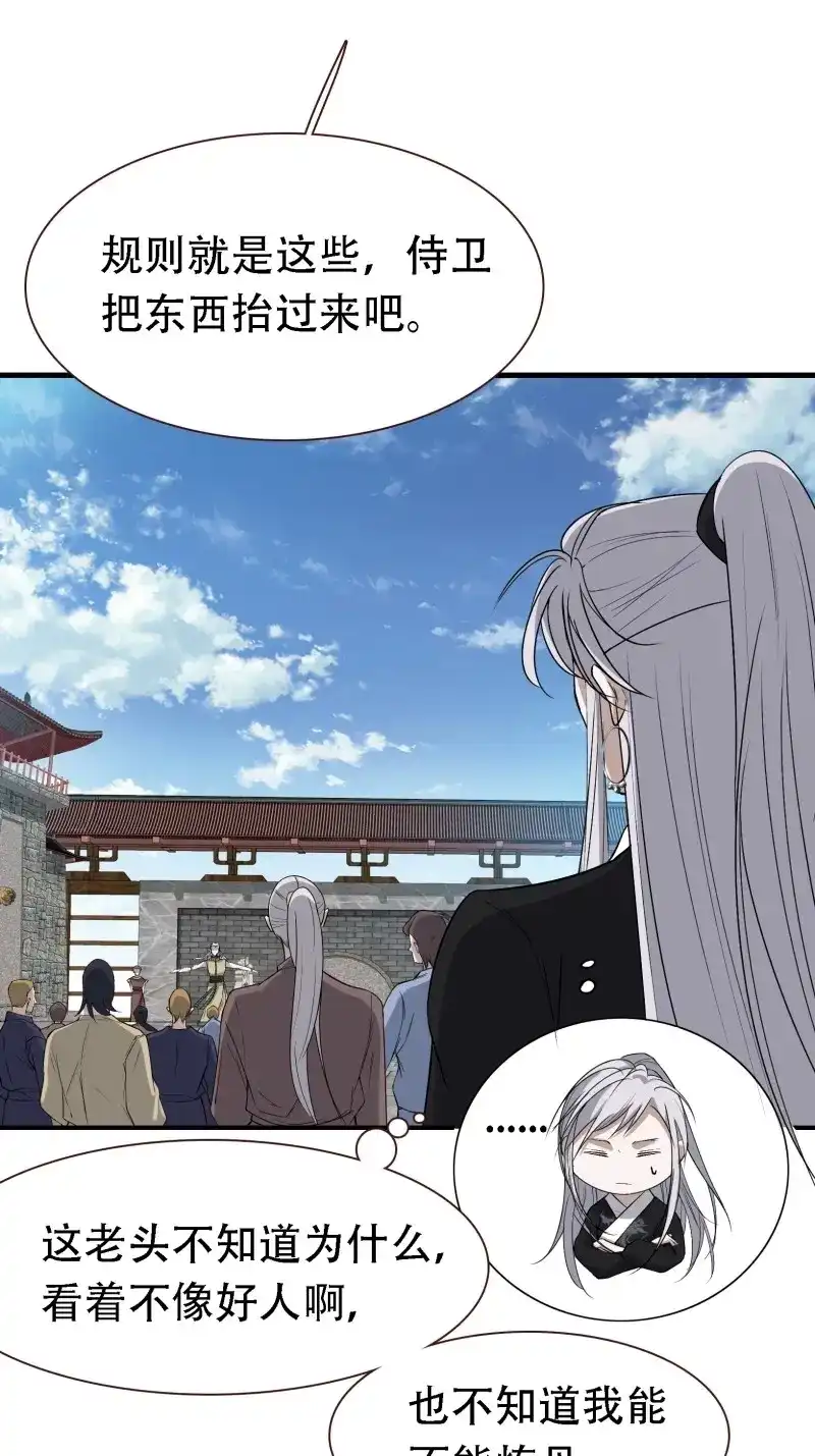 我儿快拼爹 第18话 第十六话：庞齐的刁难 第12页
