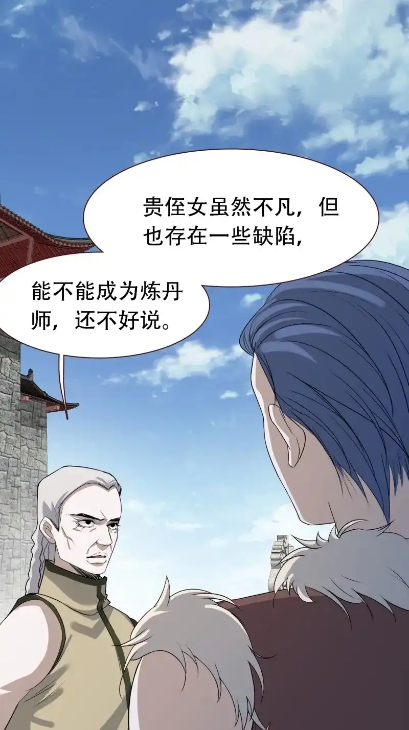 我儿快拼爹 第18话 第十六话：庞齐的刁难 第4页