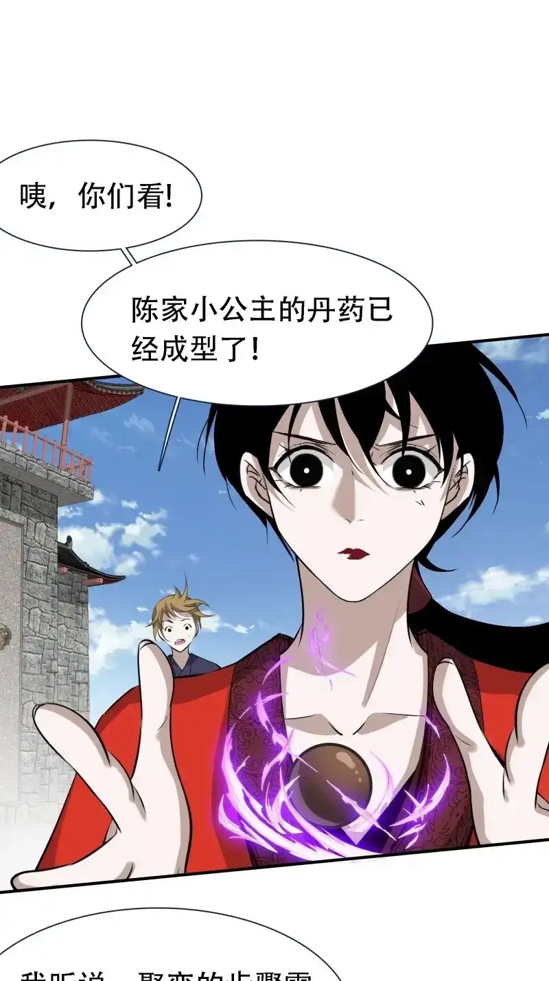 我儿快拼爹 第18话 第十六话：庞齐的刁难 第31页