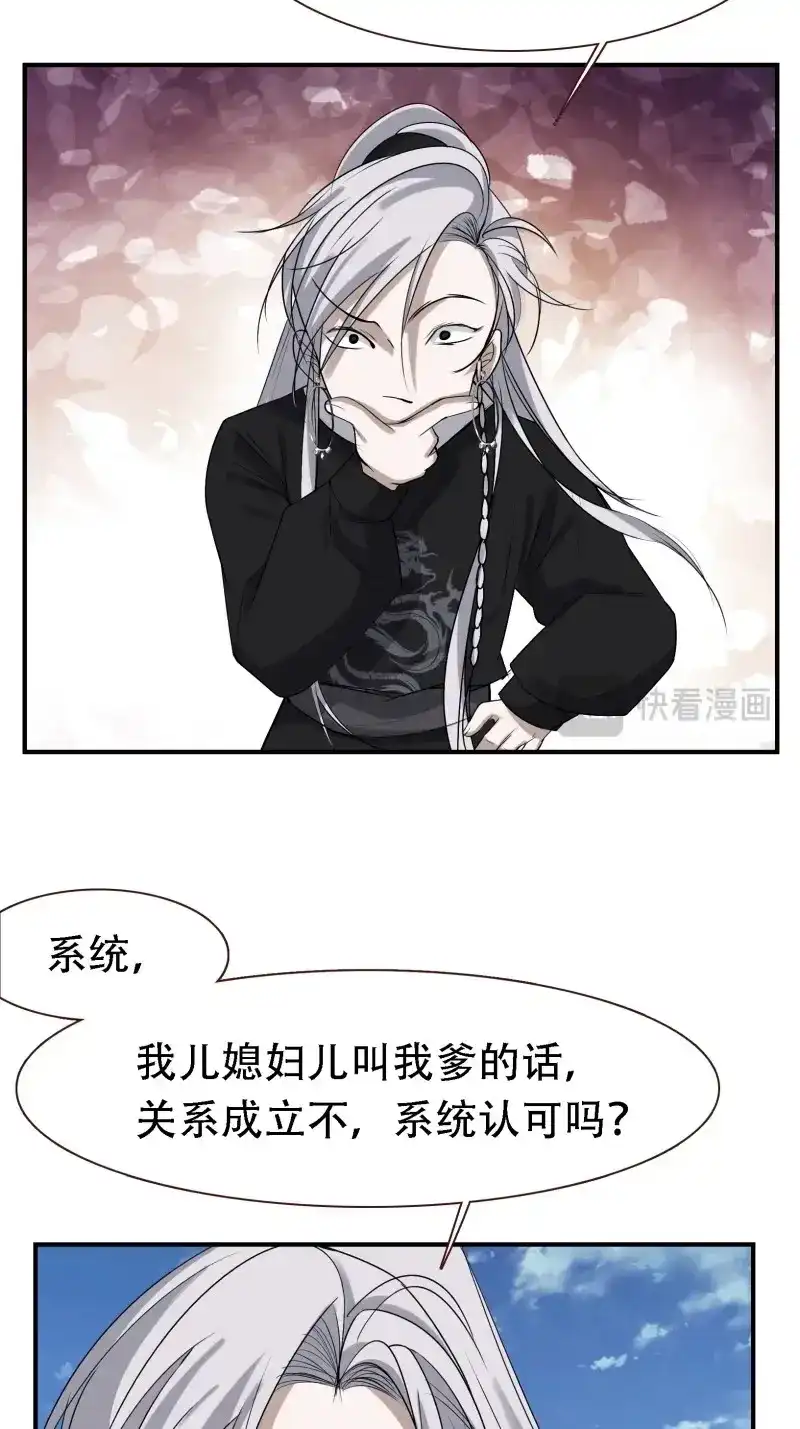 我儿快拼爹 第18话 第十六话：庞齐的刁难 第25页