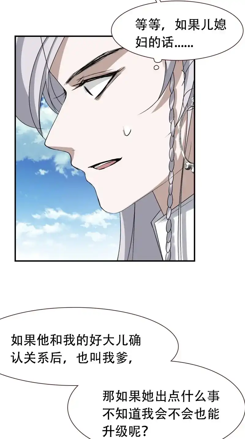 我儿快拼爹 第18话 第十六话：庞齐的刁难 第24页