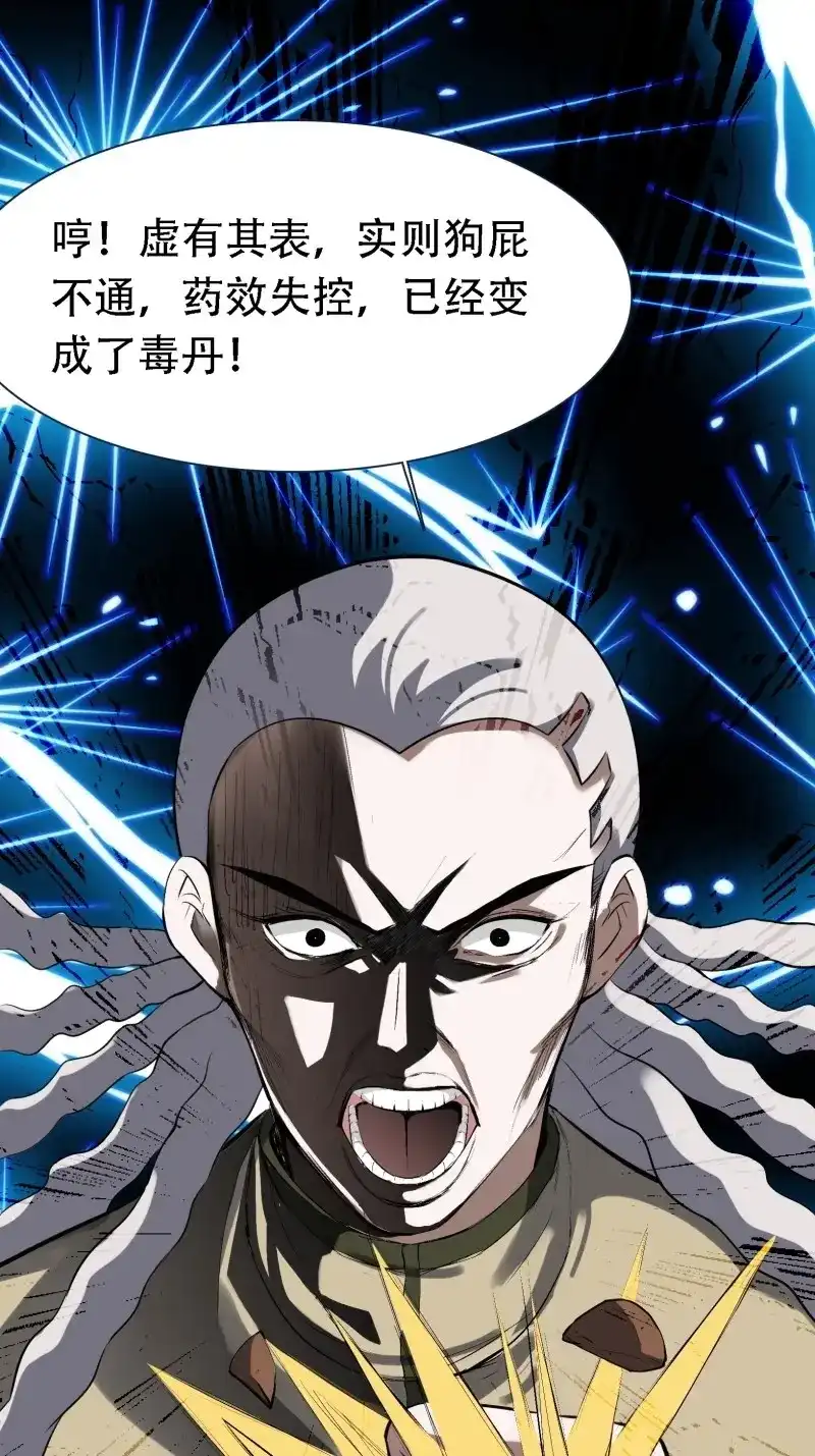 我儿快拼爹 第18话 第十六话：庞齐的刁难 第45页