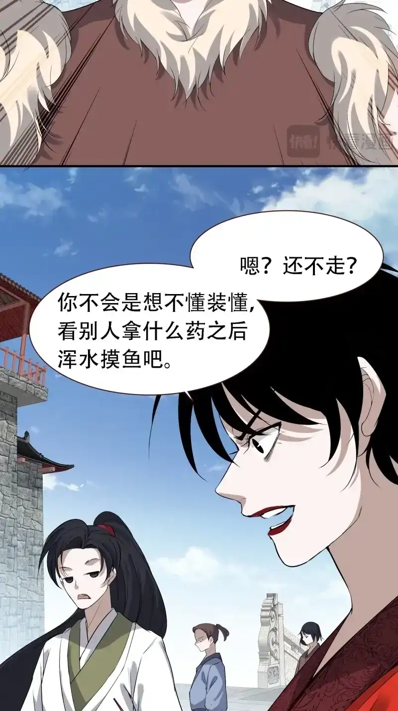 我儿快拼爹 第18话 第十六话：庞齐的刁难 第17页