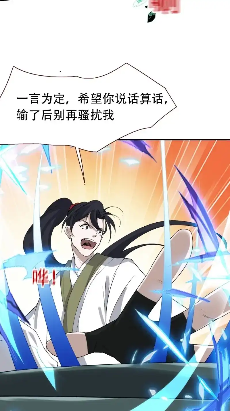 我儿快拼爹 第18话 第十六话：庞齐的刁难 第21页