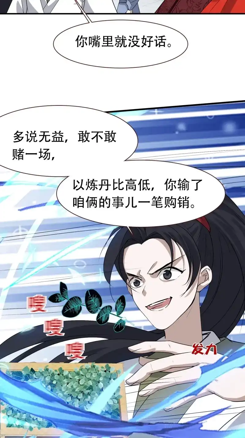 我儿快拼爹 第18话 第十六话：庞齐的刁难 第18页