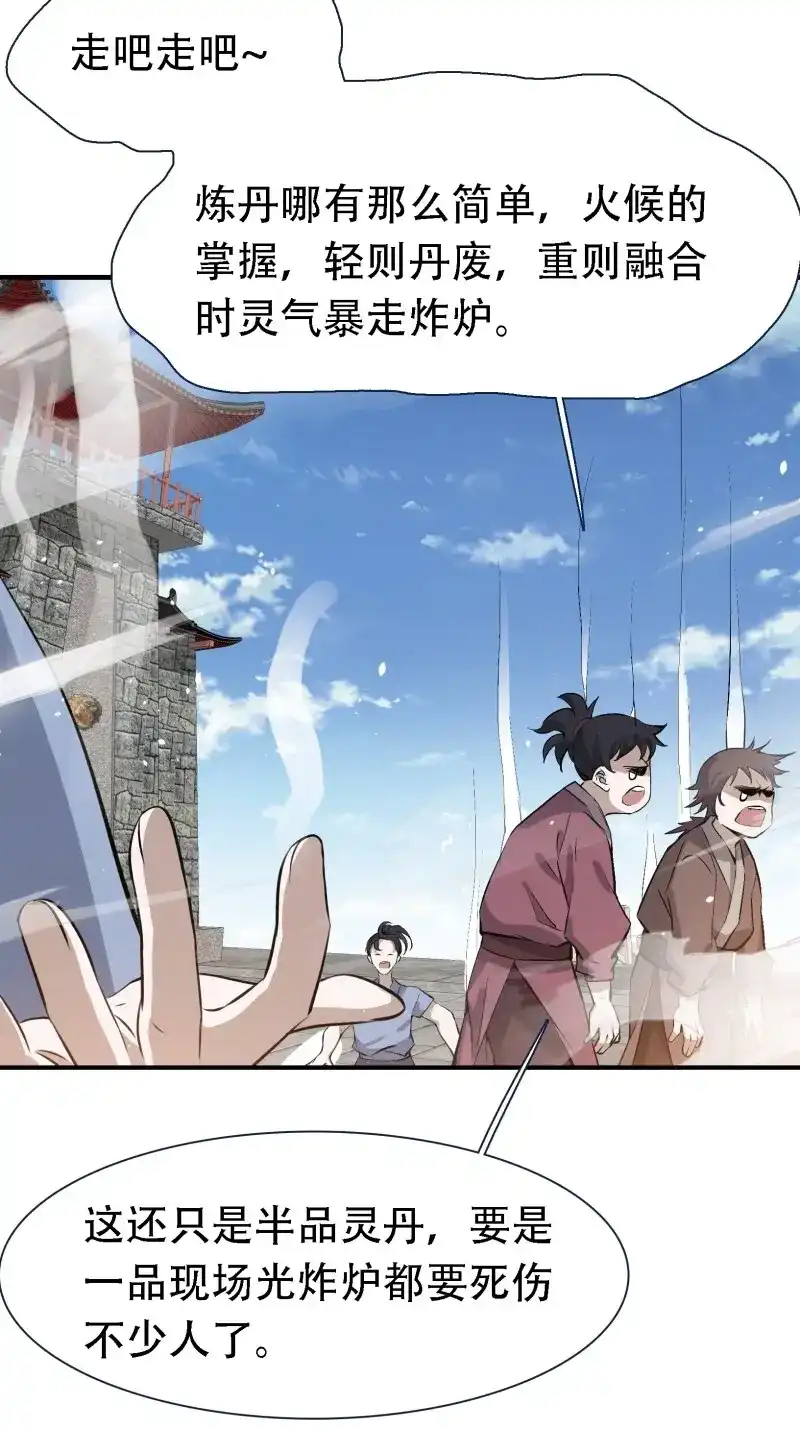 我儿快拼爹 第18话 第十六话：庞齐的刁难 第30页