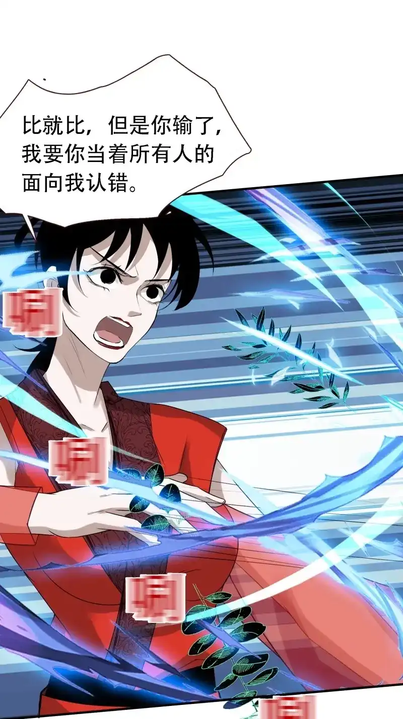 我儿快拼爹 第18话 第十六话：庞齐的刁难 第20页
