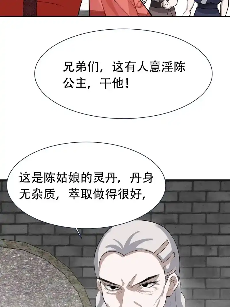 我儿快拼爹 第18话 第十六话：庞齐的刁难 第41页