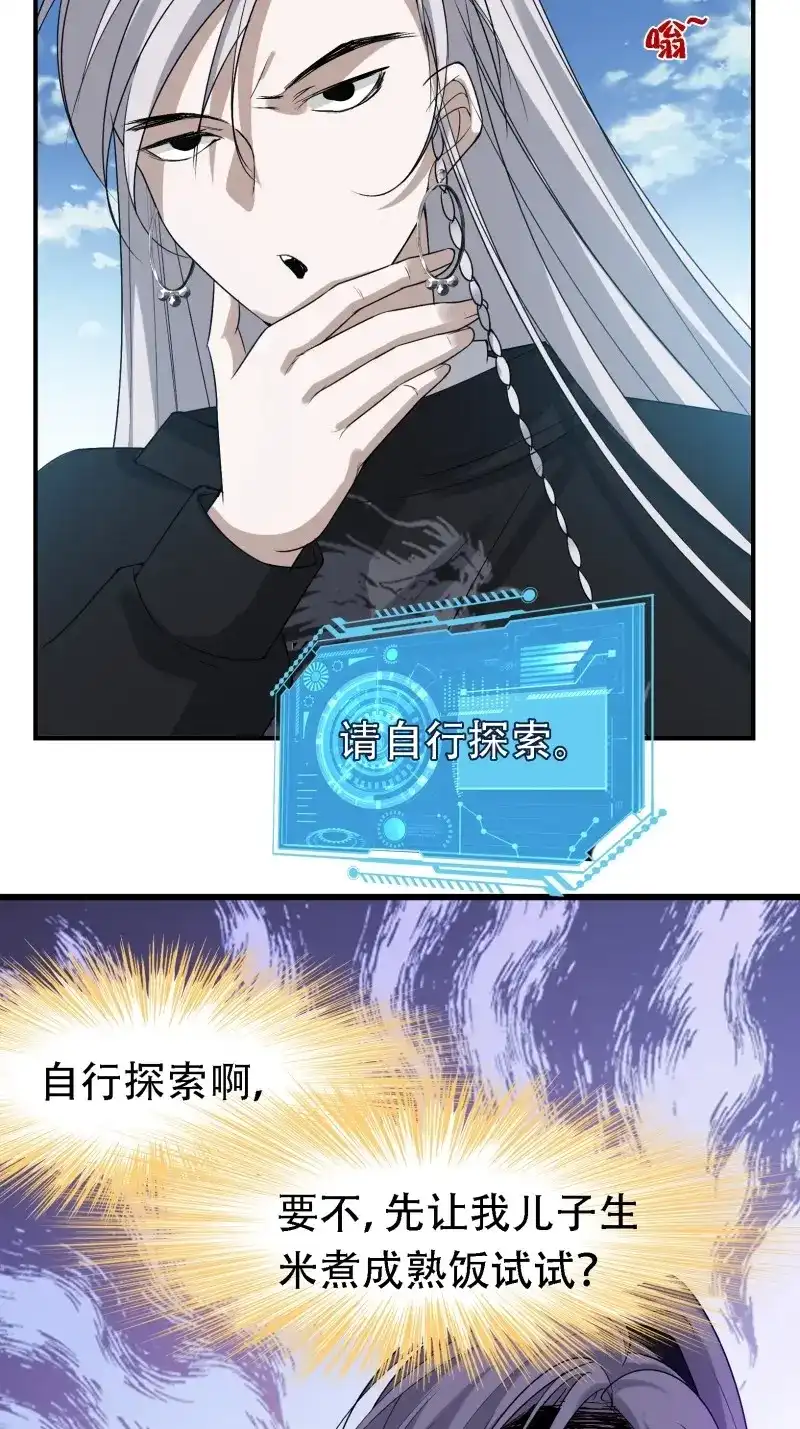 我儿快拼爹 第18话 第十六话：庞齐的刁难 第26页
