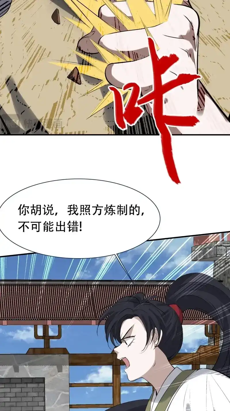 我儿快拼爹 第18话 第十六话：庞齐的刁难 第46页