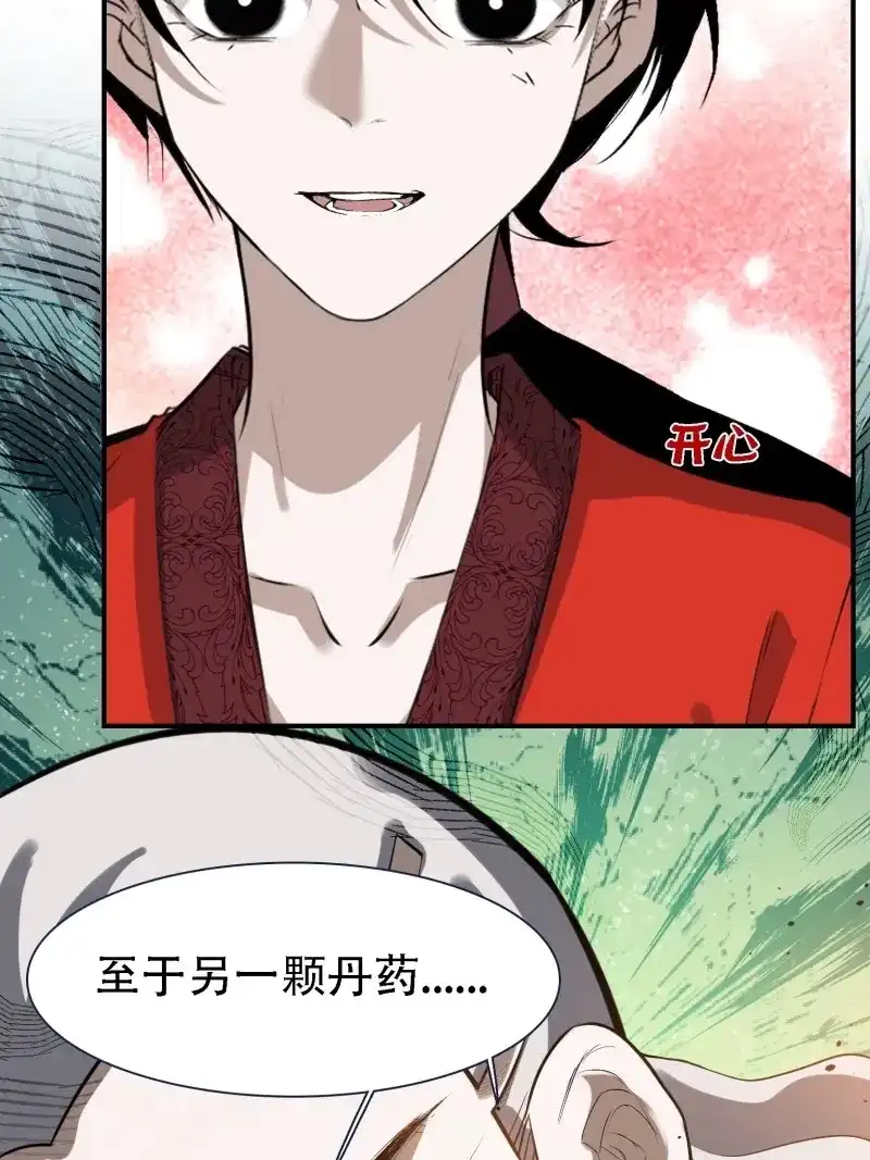 我儿快拼爹 第18话 第十六话：庞齐的刁难 第43页