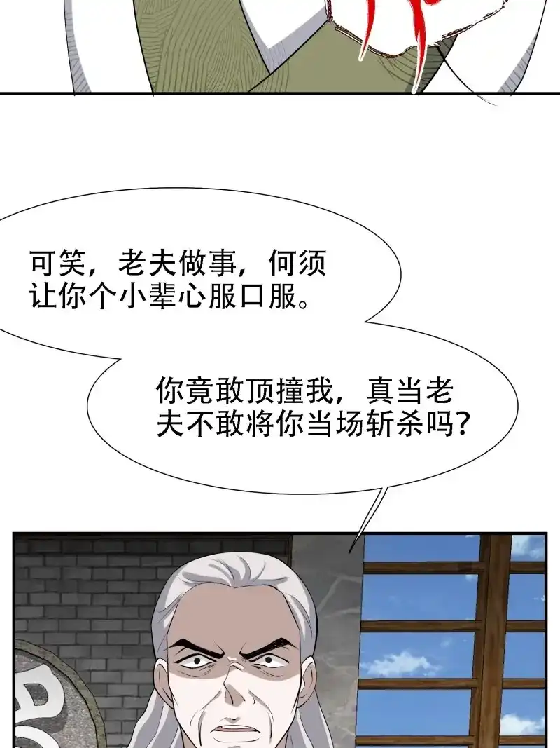 我儿快拼爹 第19话 第十七话：适合双修的少女 第19页
