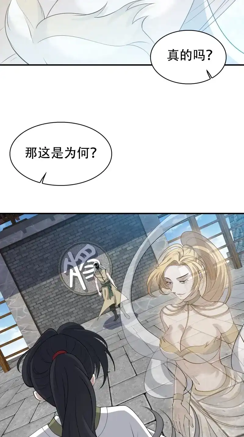 我儿快拼爹 第19话 第十七话：适合双修的少女 第8页