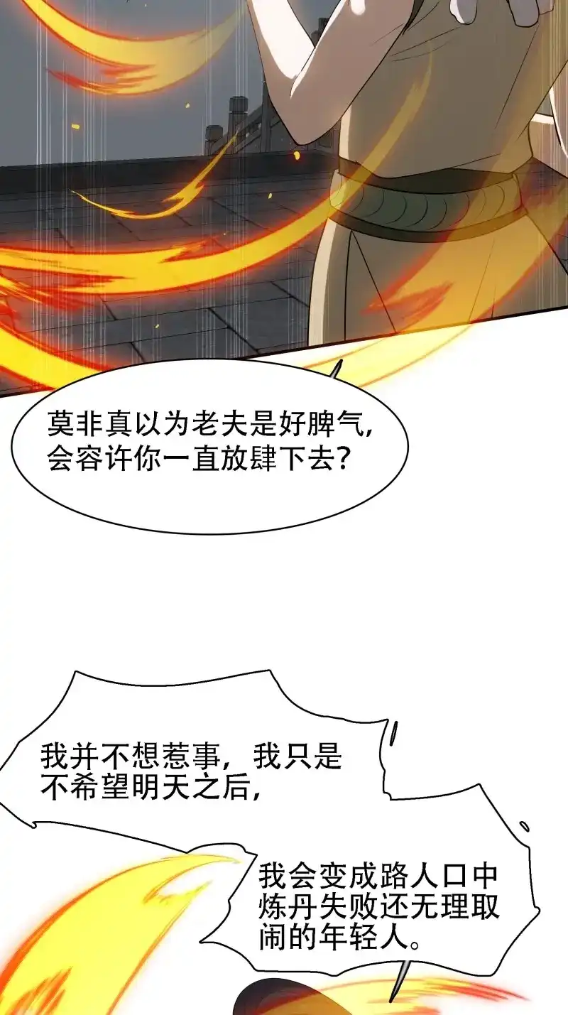 我儿快拼爹 第19话 第十七话：适合双修的少女 第39页