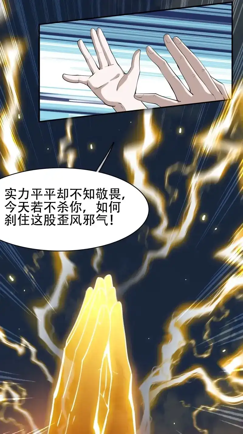 我儿快拼爹 第19话 第十七话：适合双修的少女 第43页