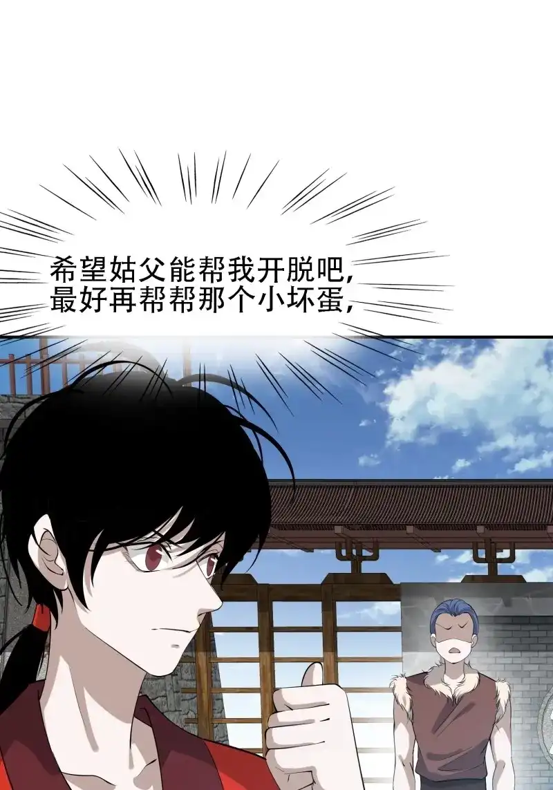 我儿快拼爹 第19话 第十七话：适合双修的少女 第31页