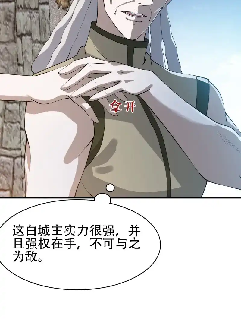 我儿快拼爹 第19话 第十七话：适合双修的少女 第34页